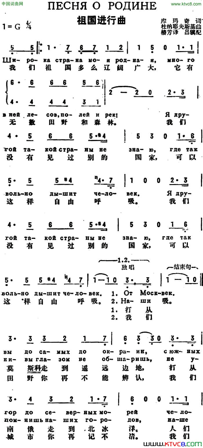 [前苏联]祖国进行曲中俄文对照简谱