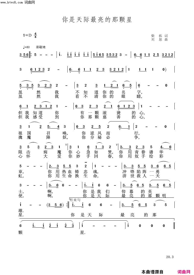 你是天际最亮的一颗星简谱