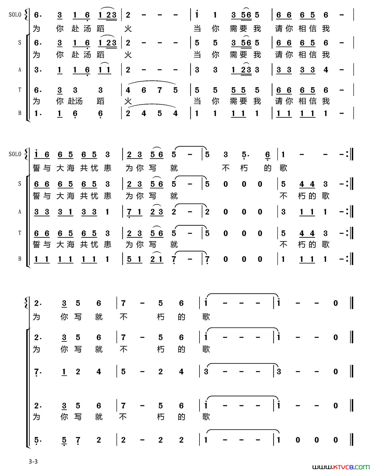 大海誓言简谱_姜必群演唱_刘恒志/刘可欣词曲