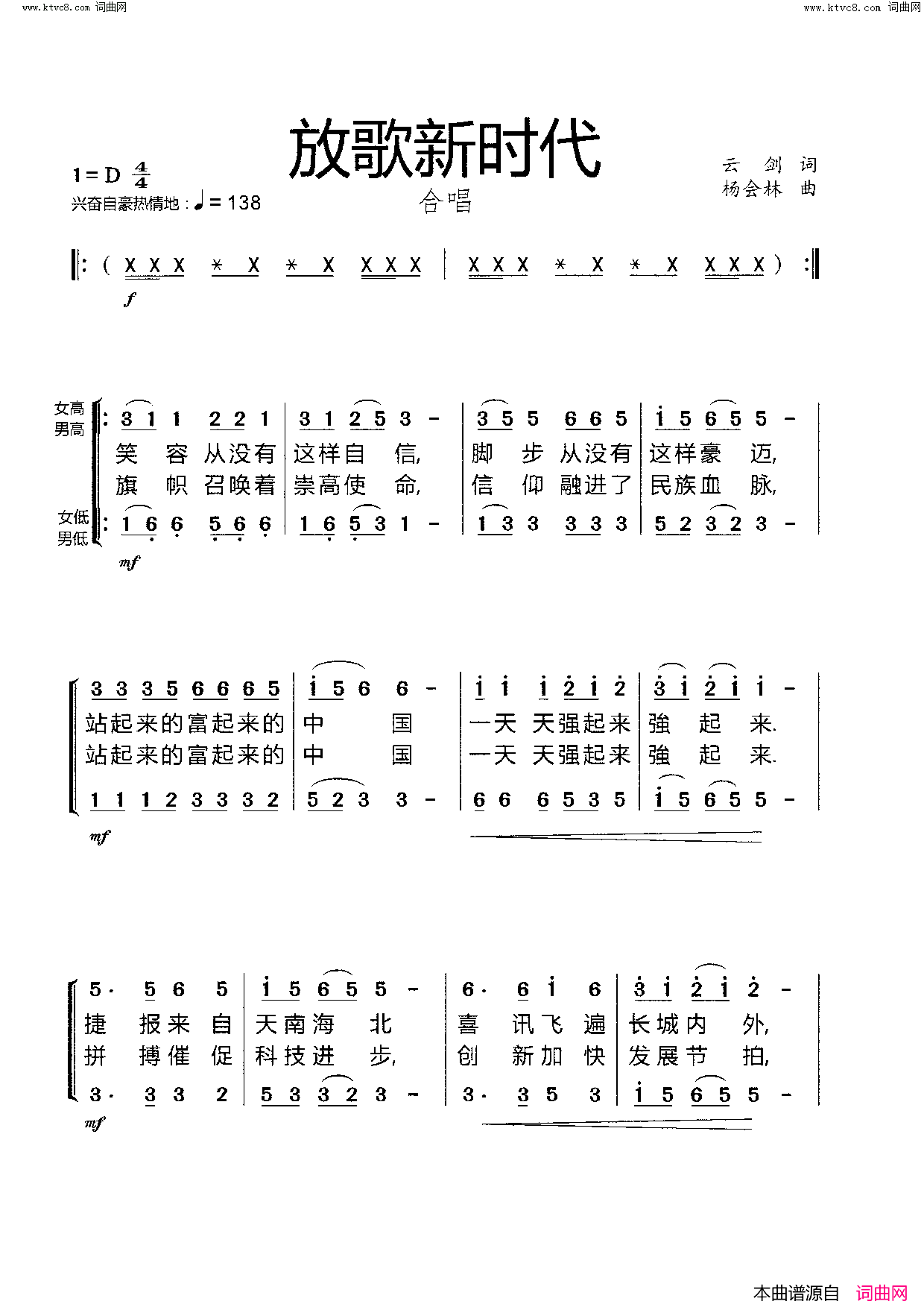 放歌新时代简谱_杨会林曲谱