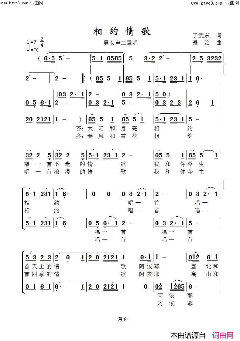 相约情歌(崔晓燕&闻梵版)简谱_崔晓燕演唱_范景治曲谱