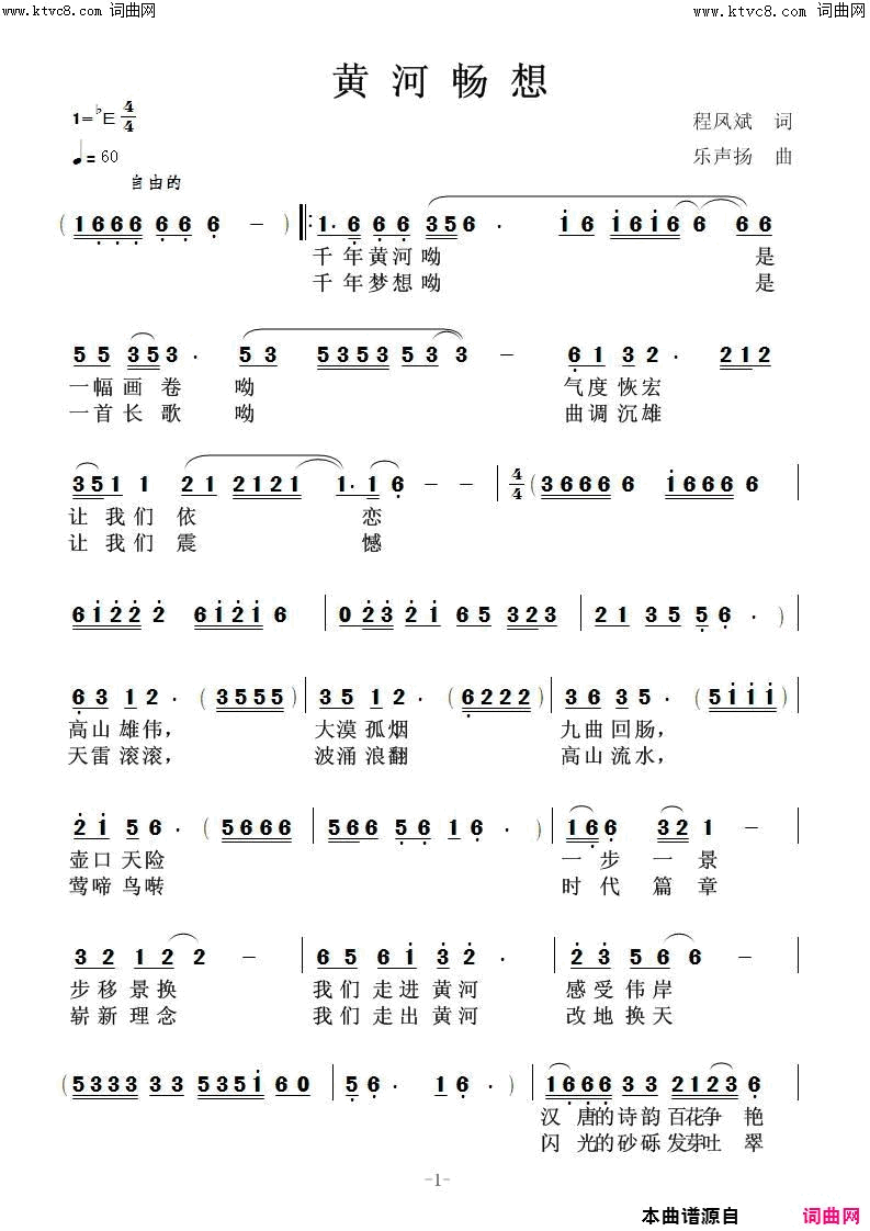 黄河畅想简谱_高鸣演唱_程凤斌/任清彪词曲