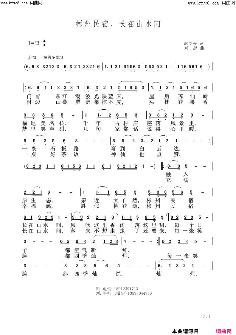 彬州民宿,长在山水间简谱