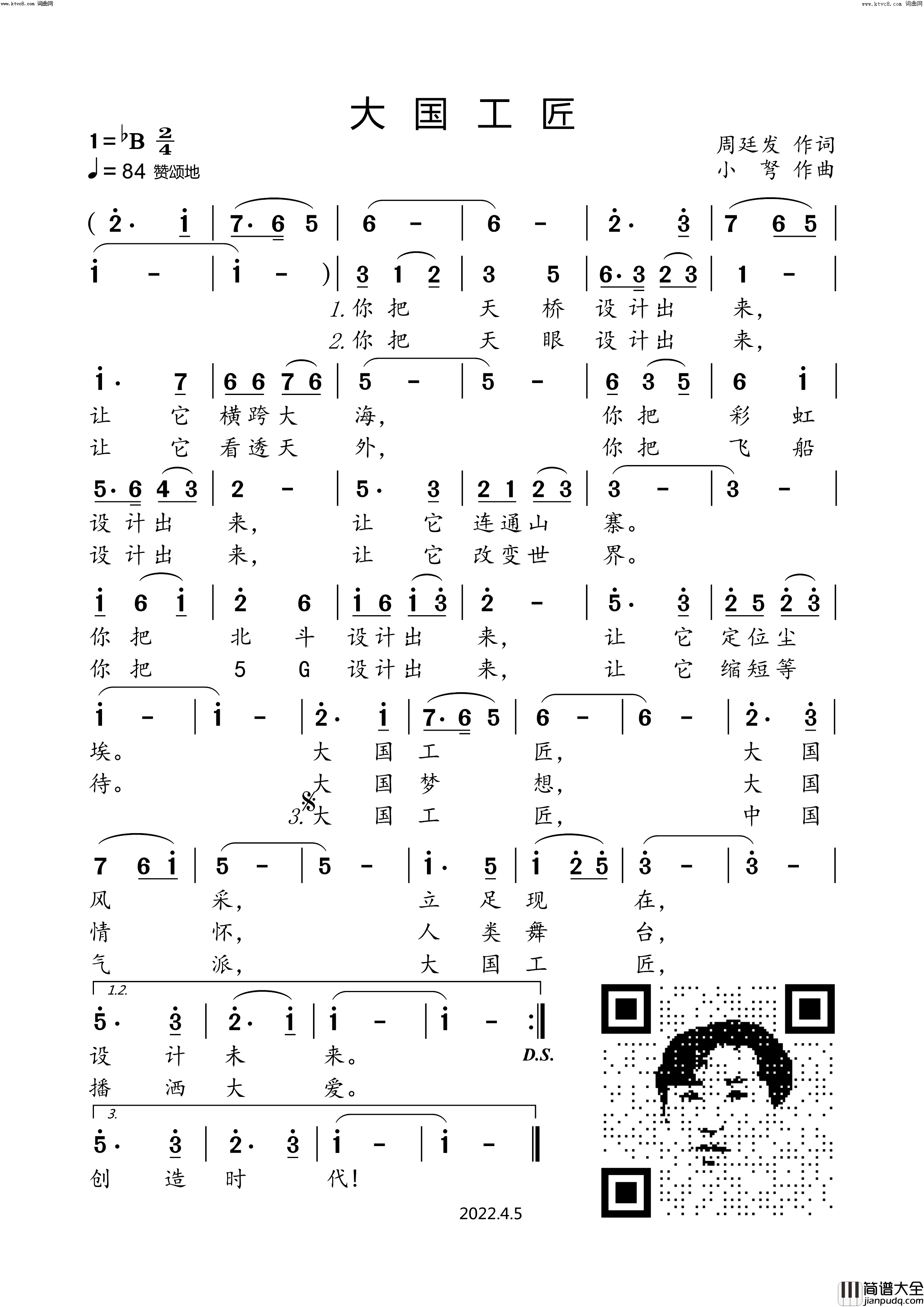 大国工匠简谱_小弩演唱_小弩曲谱