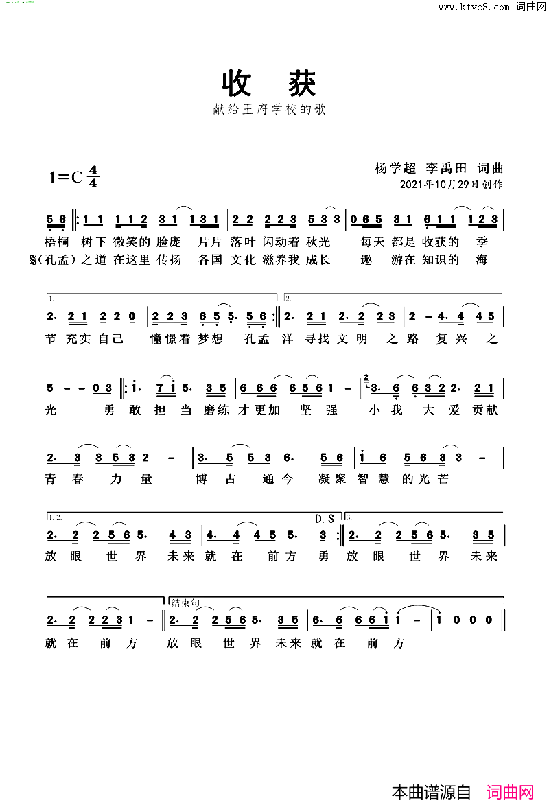 收获王府学校校歌简谱