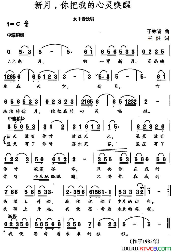 新月，你把我的心灵唤醒简谱