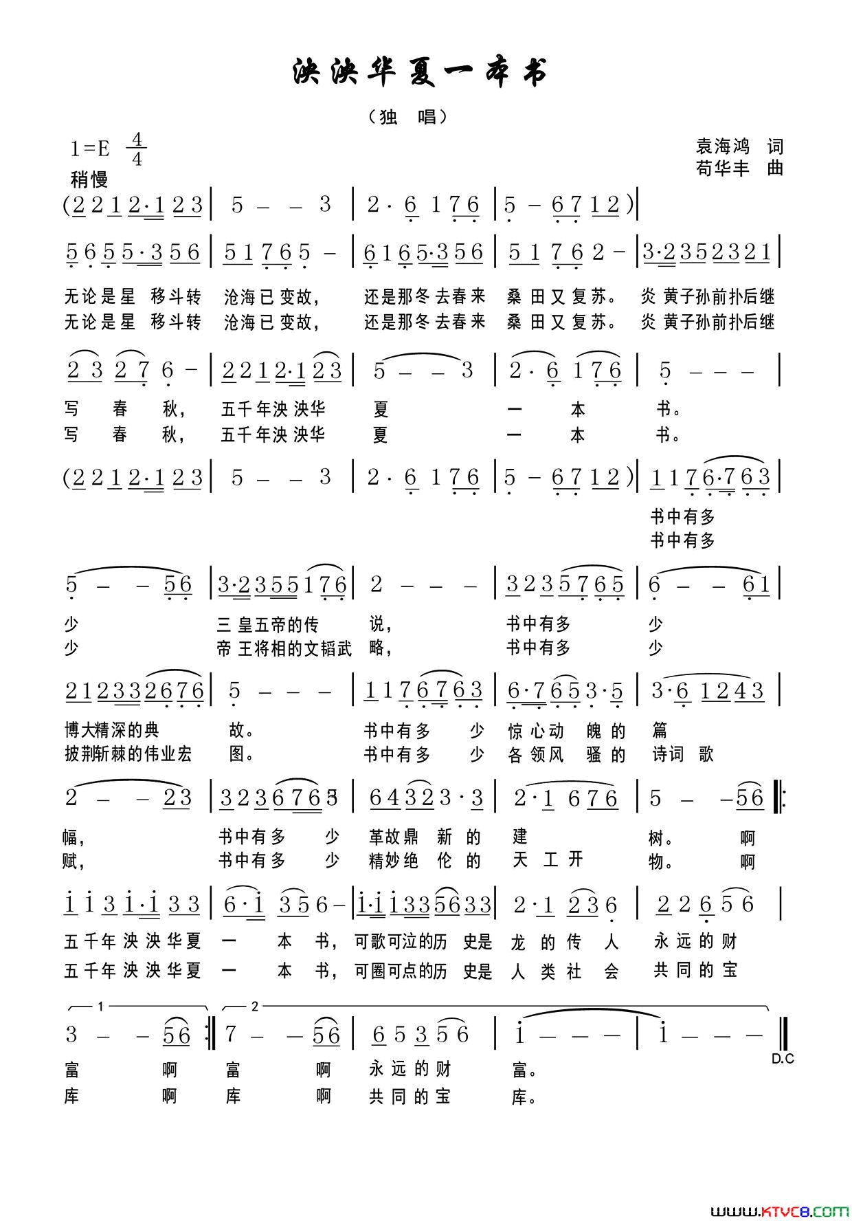 泱泱华夏一本书简谱