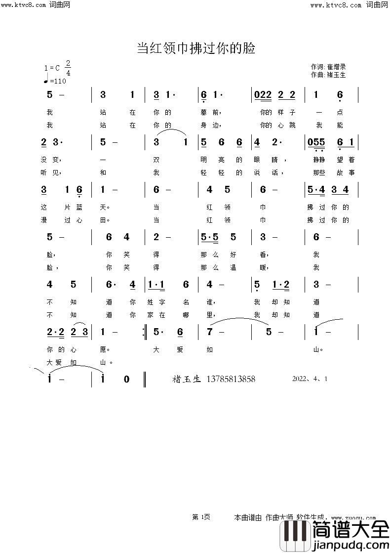 当红领巾拂过你的脸简谱_褚玉生曲谱