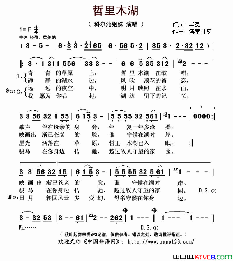 哲里木湖简谱_科尔沁姐妹演唱_毕磊/博席日波词曲