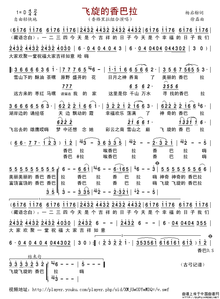 飞旋的香巴拉简谱_香格里拉组合演唱_古弓制作曲谱