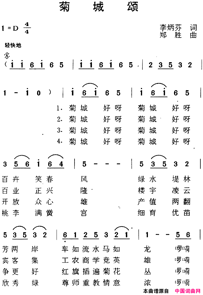 菊城颂湾湾的小河歌曲集简谱