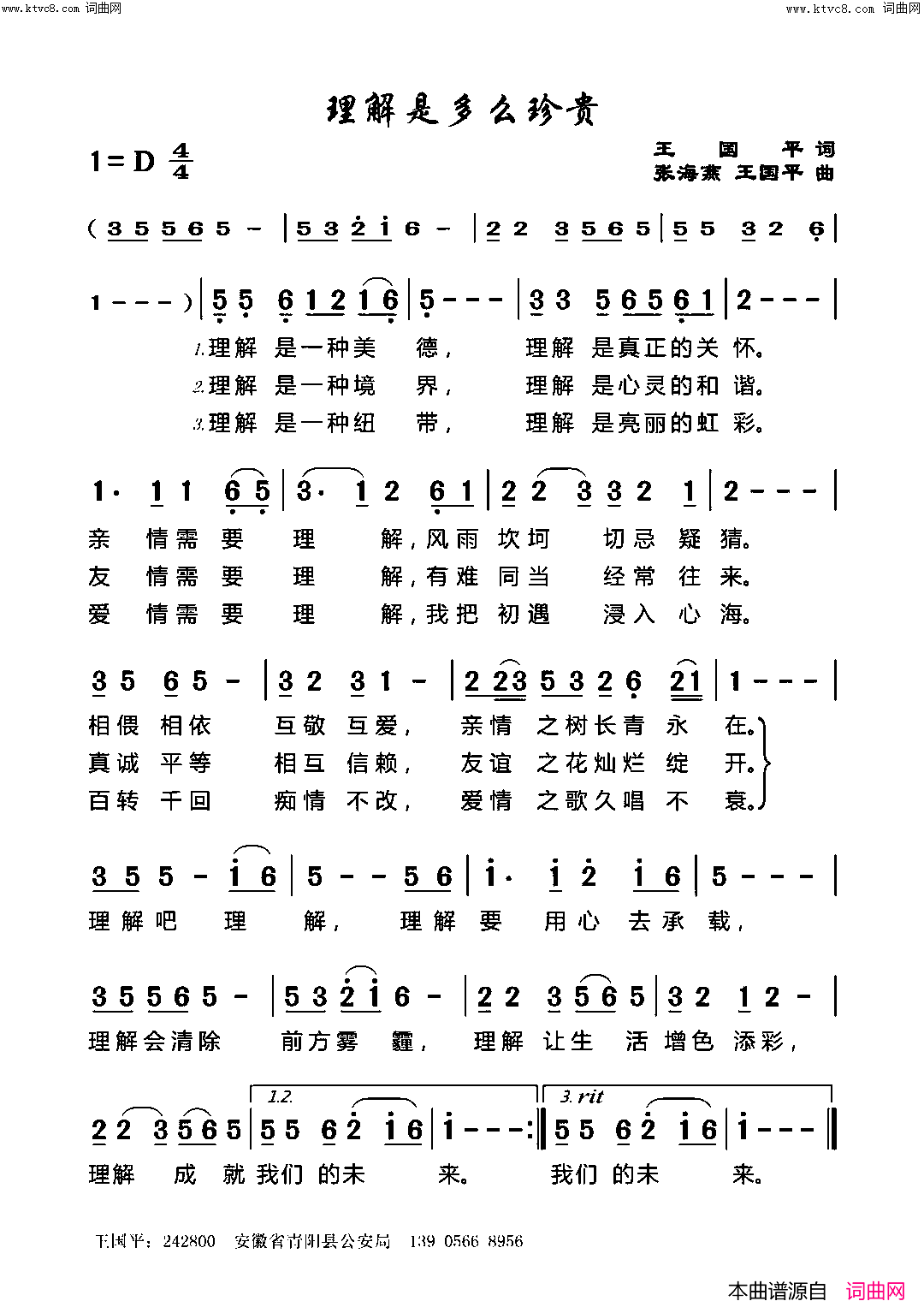 理解是多么珍贵简谱_李国嘉演唱_王国平曲谱