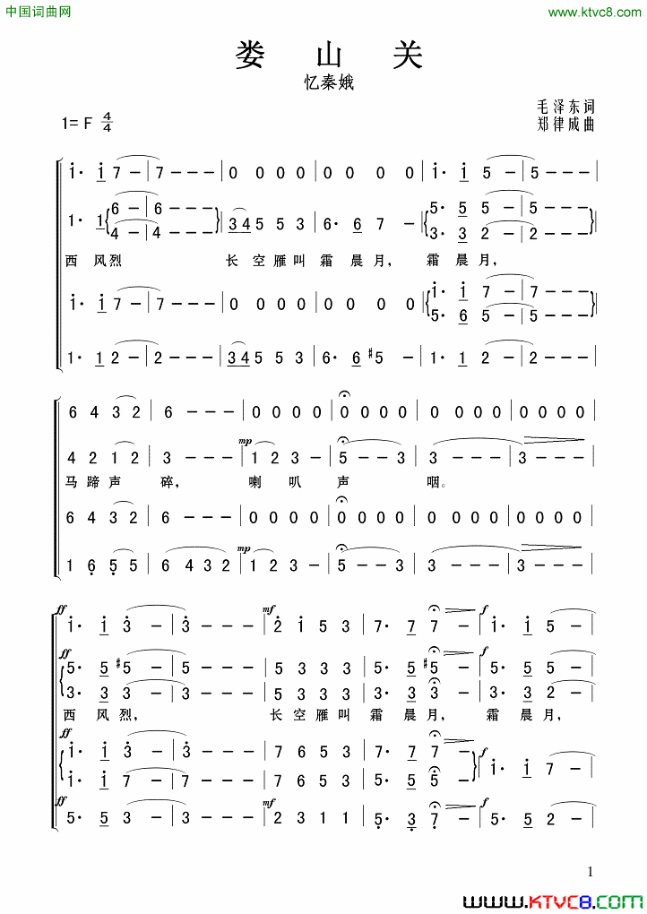 娄山关·忆秦娥毛泽东词郑律成曲、混声合唱娄山关·忆秦娥毛泽东词_郑律成曲、混声合唱简谱