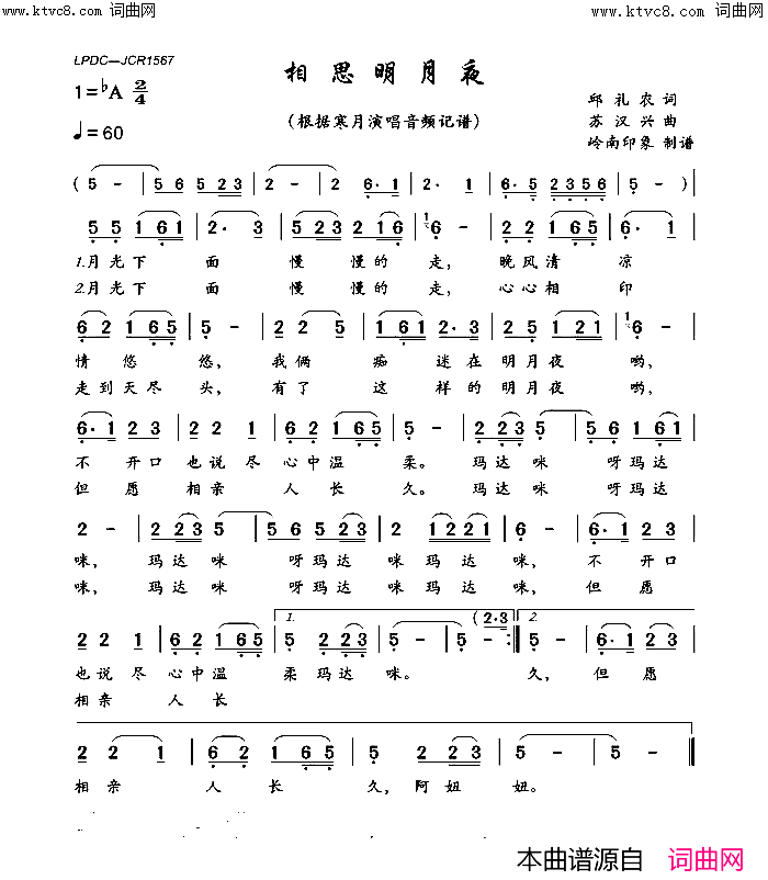 相思明月夜简谱_张定月演唱_张定月曲谱