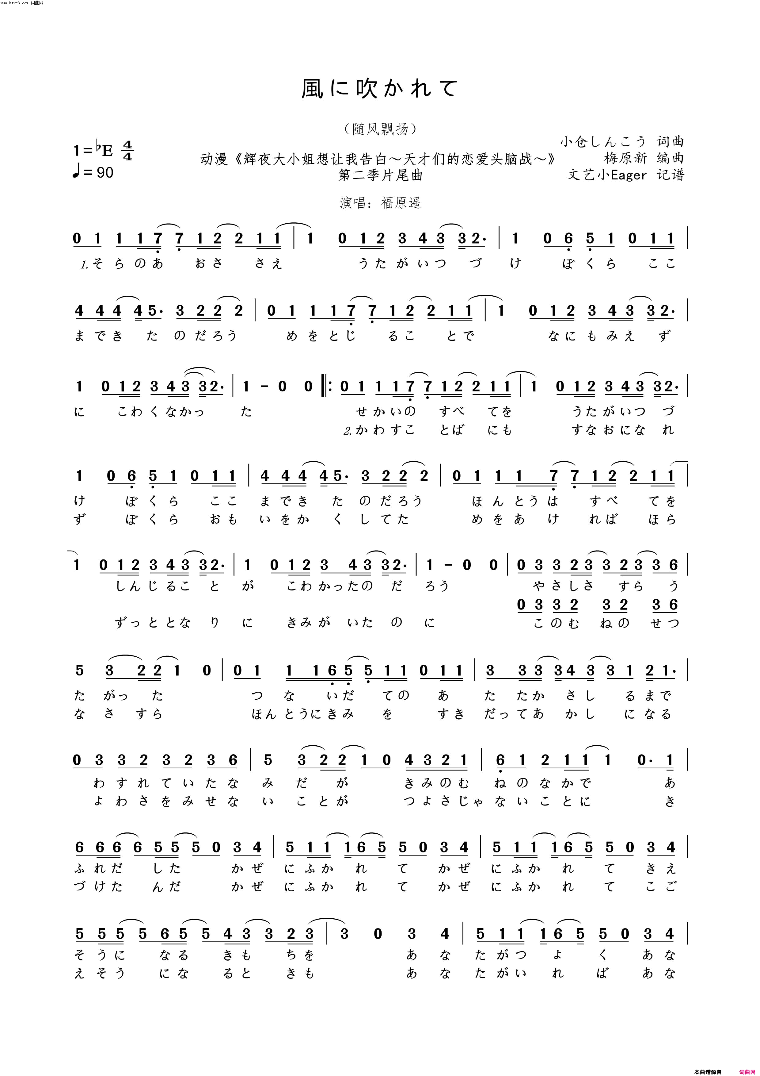 風に吹かれて随风飘扬(动漫_辉夜大小姐想让我告白？天才们的恋爱头脑战_第二季片尾曲)简谱_福原遥演唱_文艺小Eager曲谱