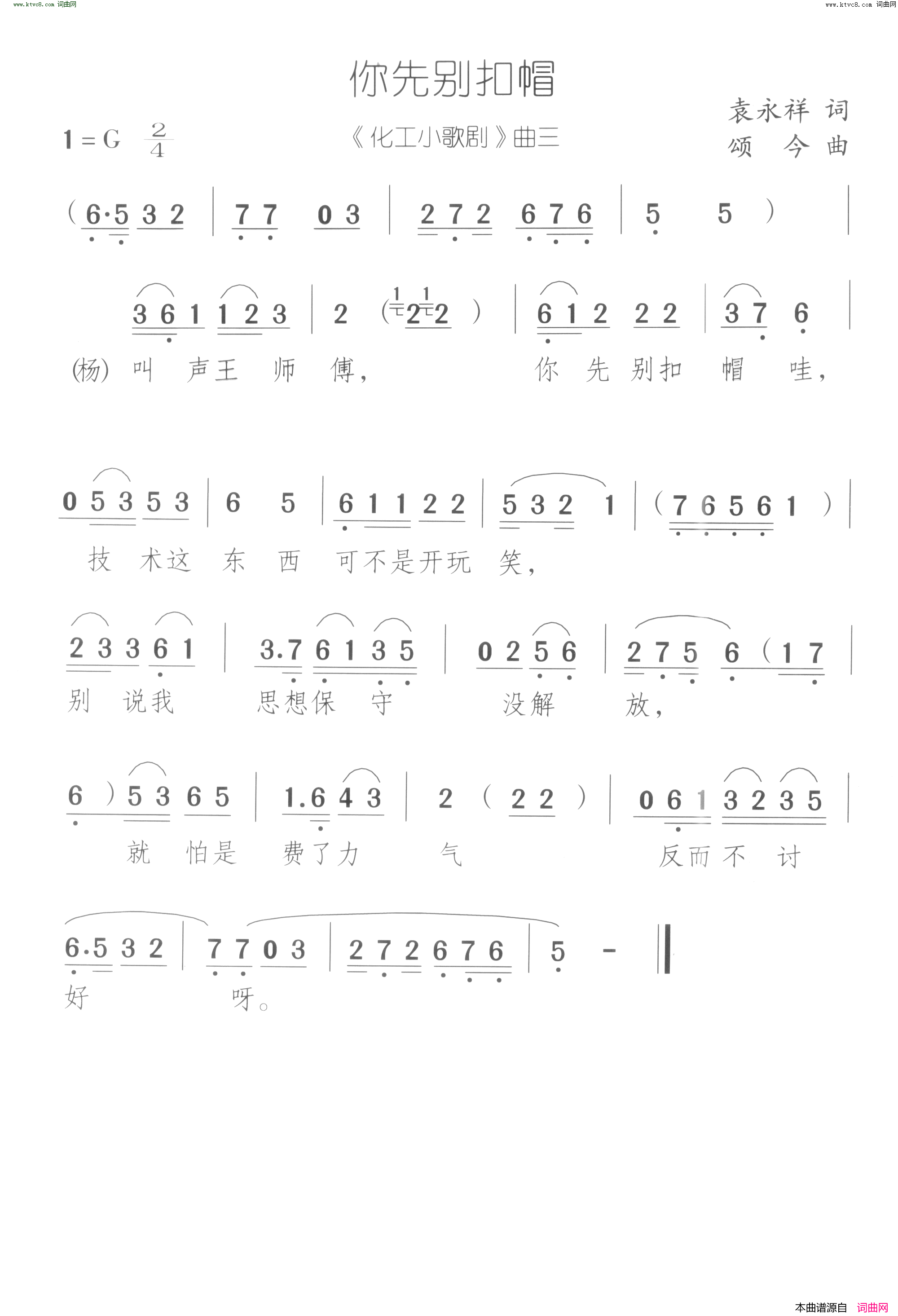 你先别扣帽子算账_化工小歌剧_曲02_03简谱