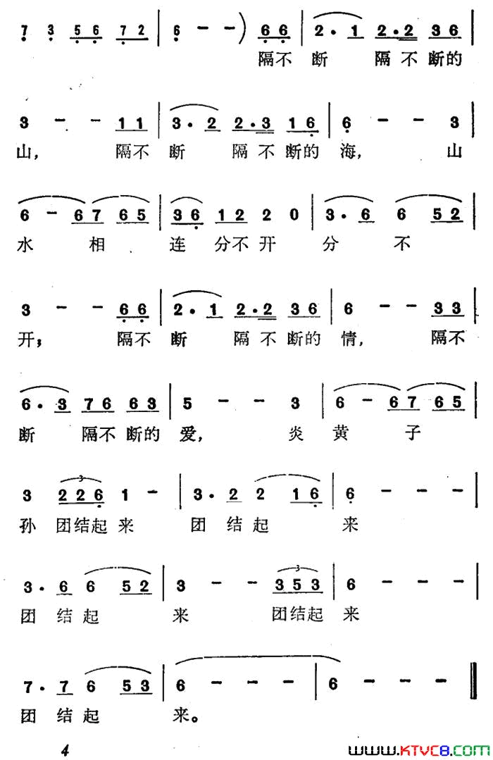 炎黄子孙团结起来简谱