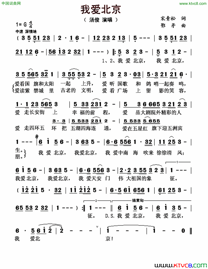 我爱北京宋青松词鄂矛曲我爱北京宋青松词_鄂矛曲简谱_汤俊演唱_宋青松/鄂矛词曲