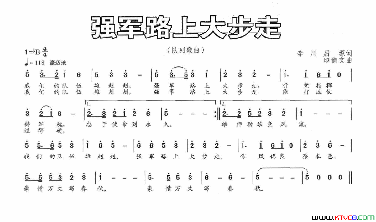 强军路上大步走简谱