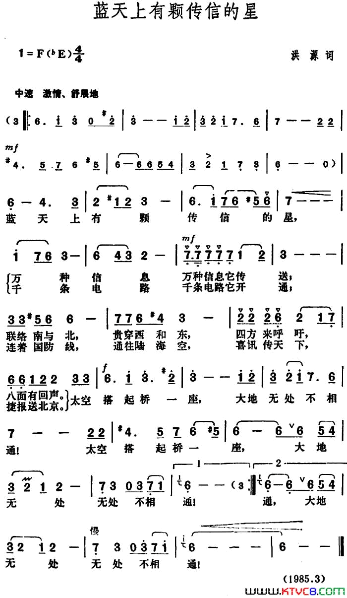 蓝天上有颗传信的星简谱