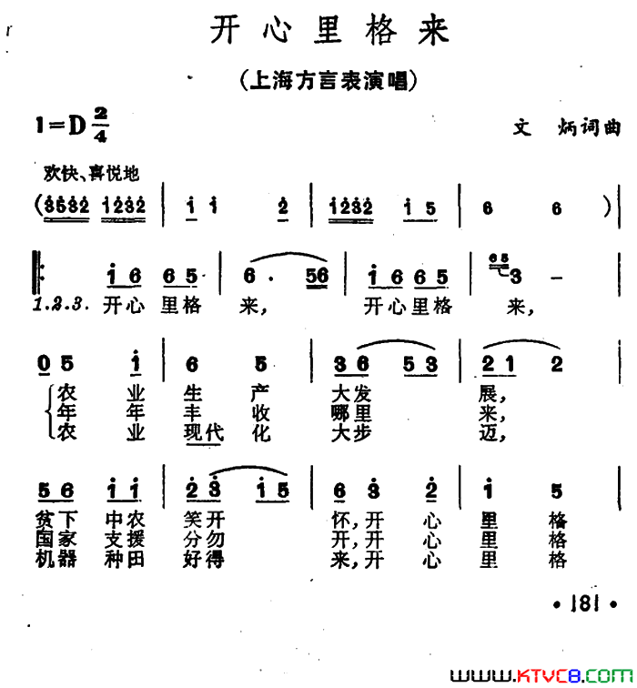 开心里格来上海方言表演唱简谱