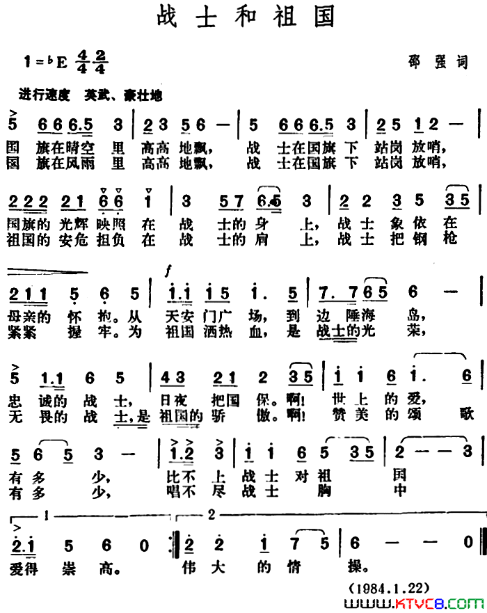 战士和祖国简谱