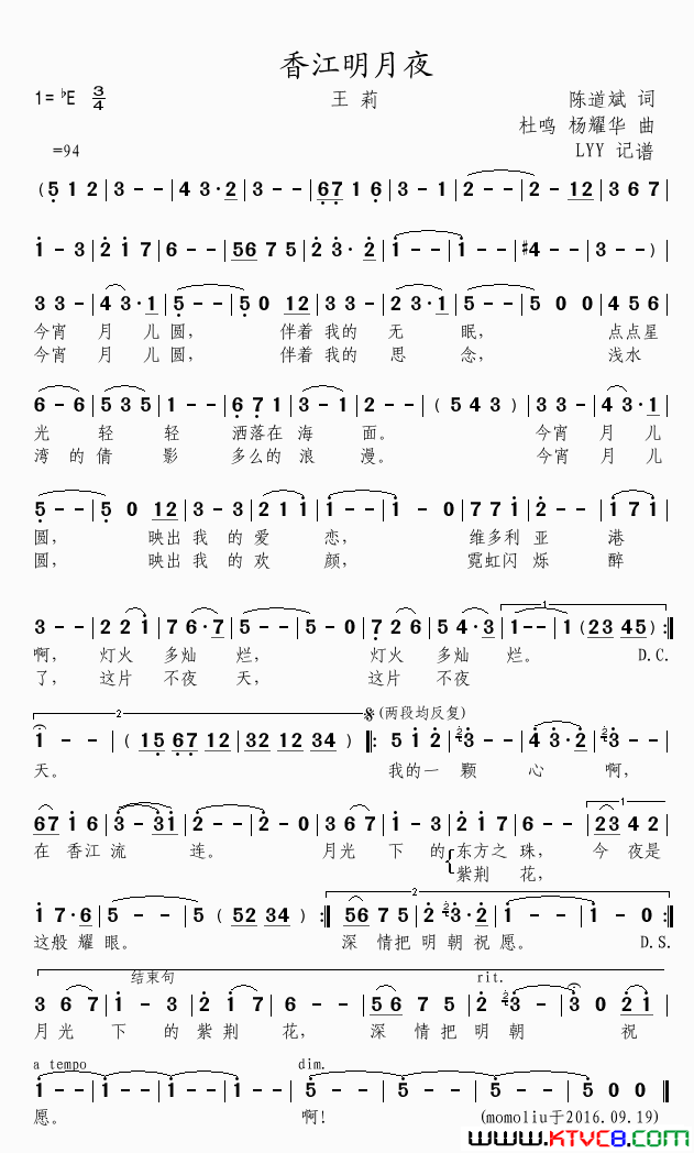 香江明月夜王莉演唱版简谱