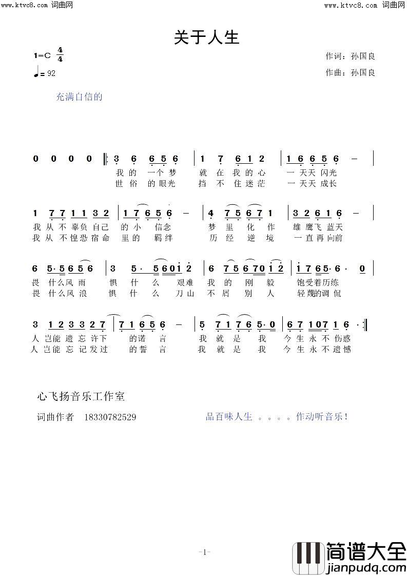 关于人生简谱_乐器演唱_孙国良曲谱