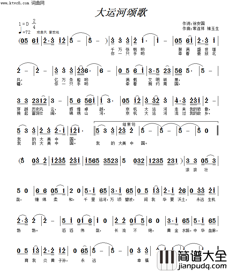 大运河颂歌简谱_袁冰演唱_褚玉生曲谱
