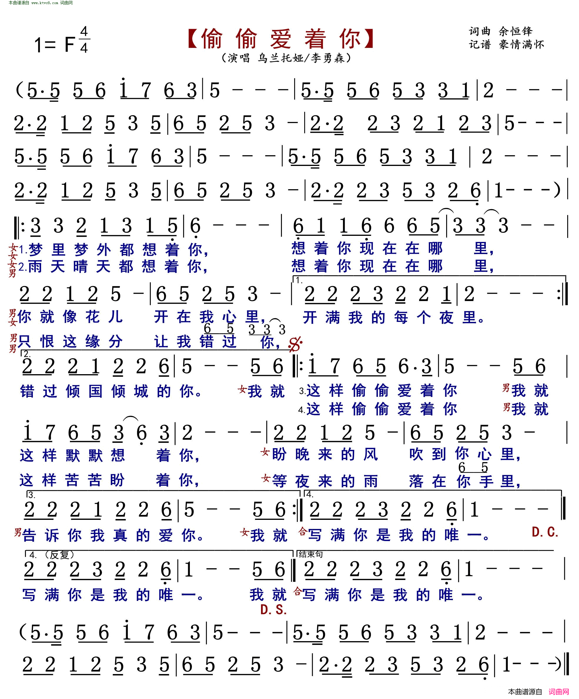 偷偷爱着你_DJ版简谱_乌兰托娅演唱_余恒锋/余恒锋词曲