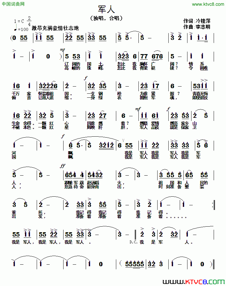 军人冷桂萍词李志明曲军人冷桂萍词_李志明曲简谱