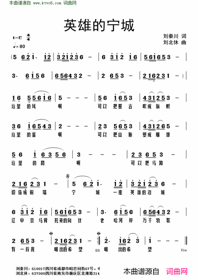 英雄的宁城简谱