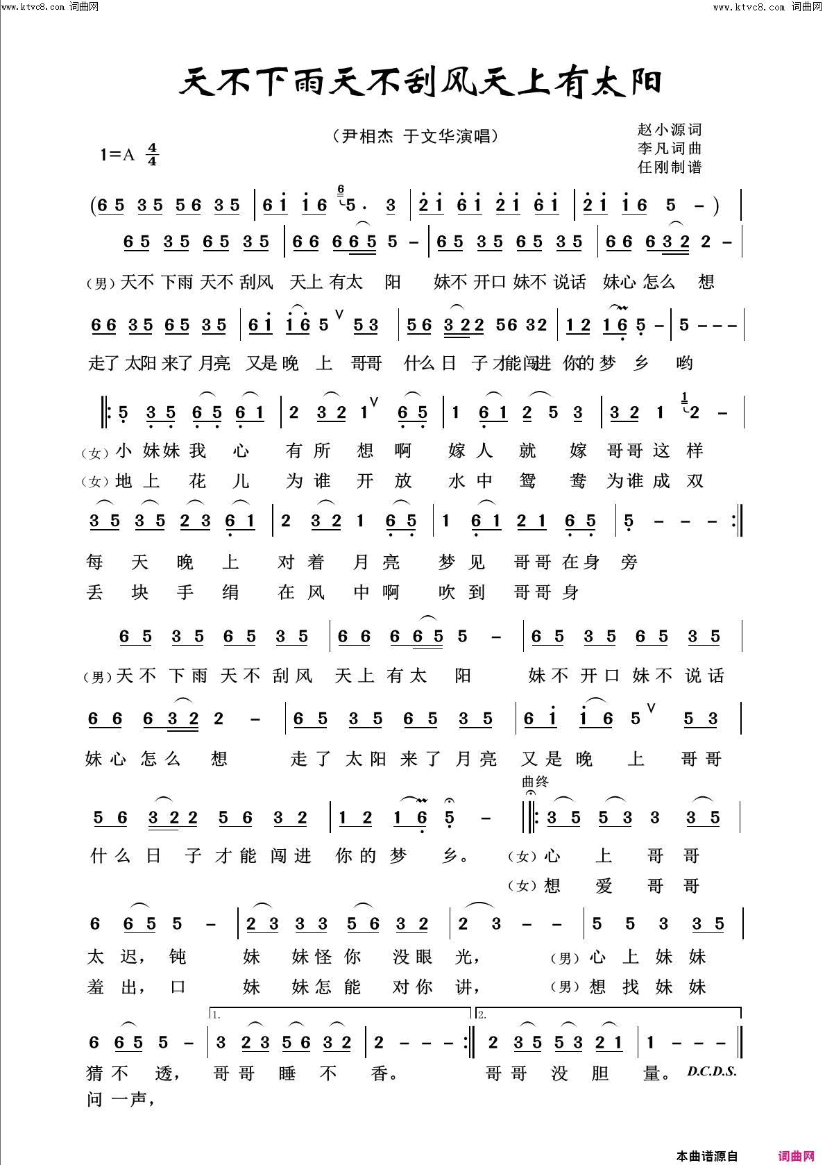 天不下雨天不刮风天上有太阳回声嘹亮2016简谱