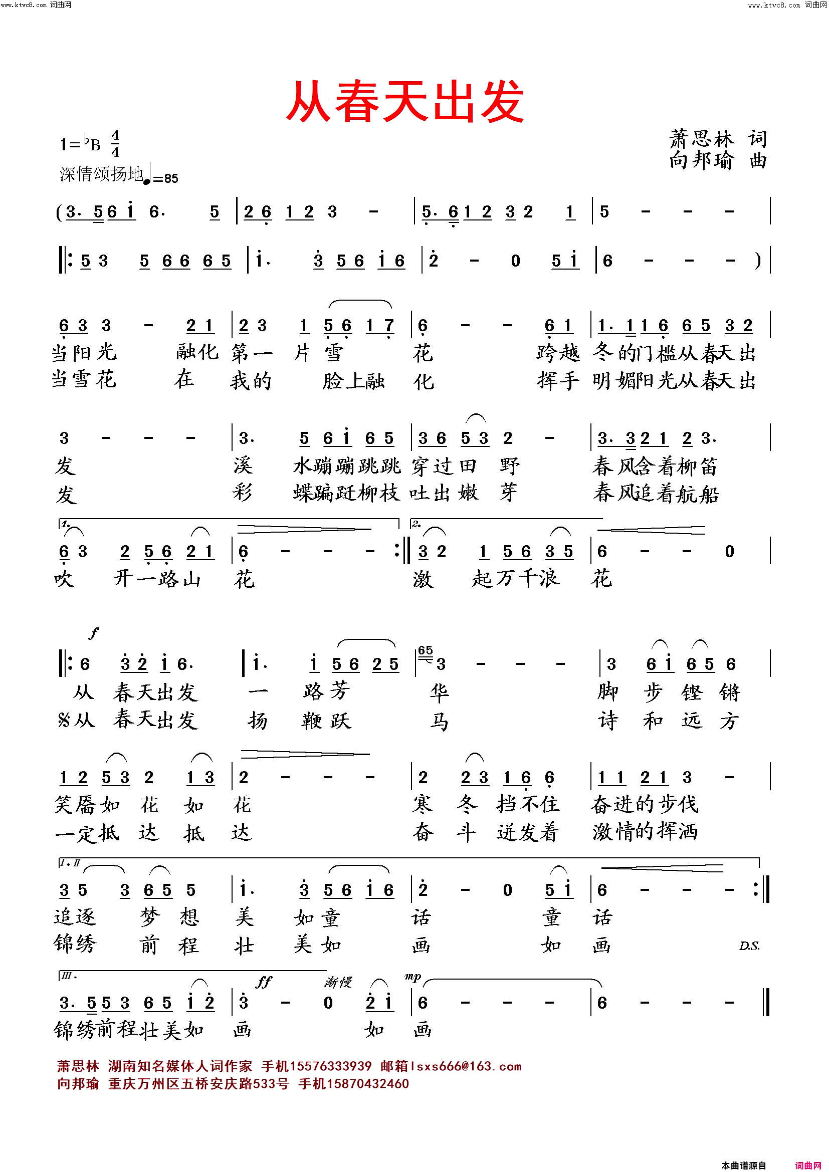 从春天出发简谱_向邦瑜演唱_向邦瑜曲谱