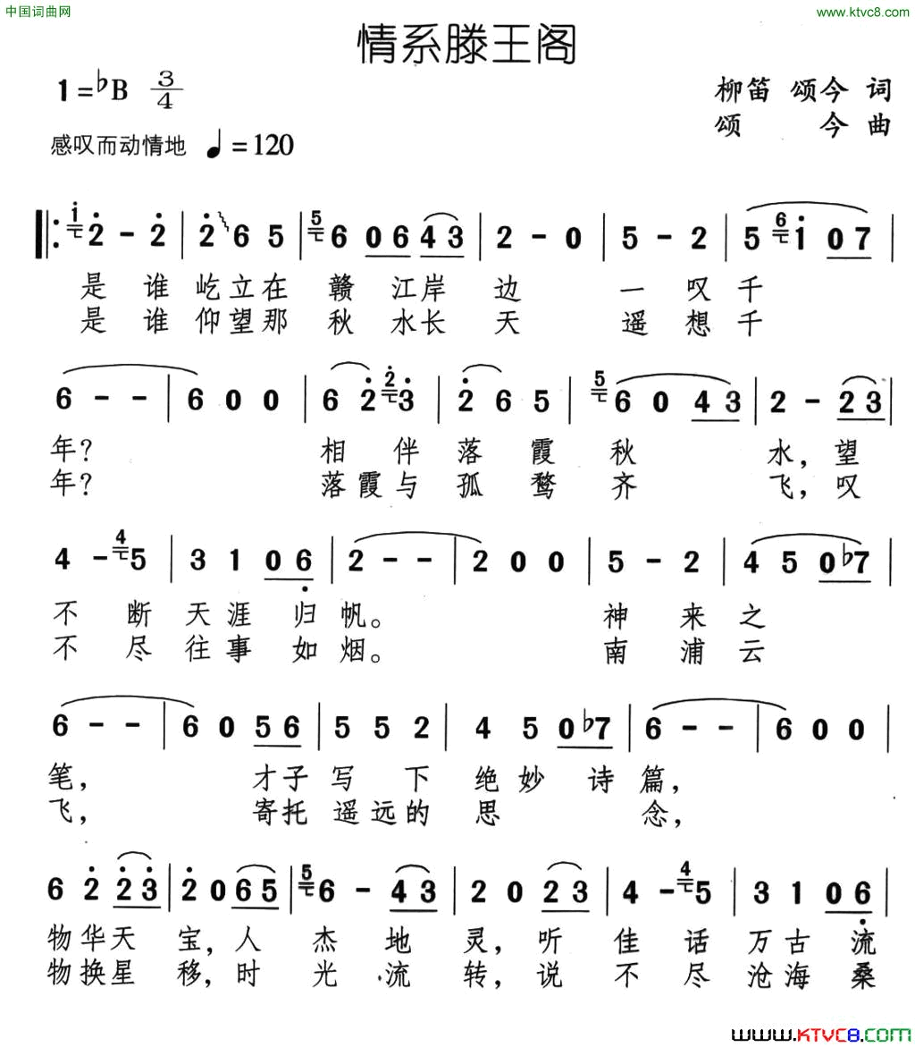 情系滕王阁简谱