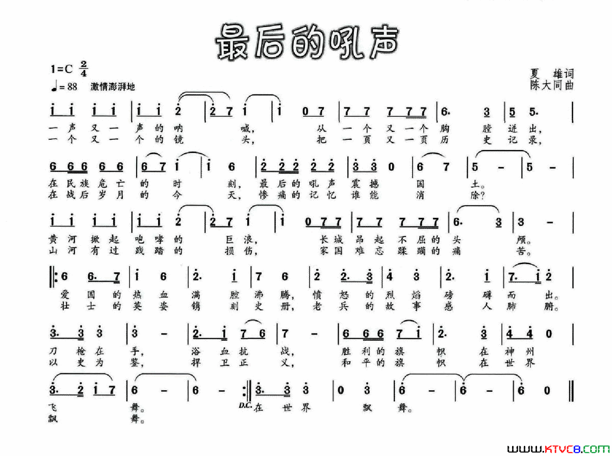 最后的吼声简谱