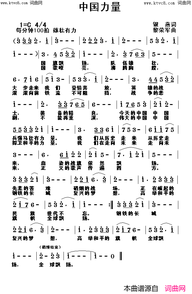 中国力量简谱_鲁金演唱_银燕/黎荣军词曲