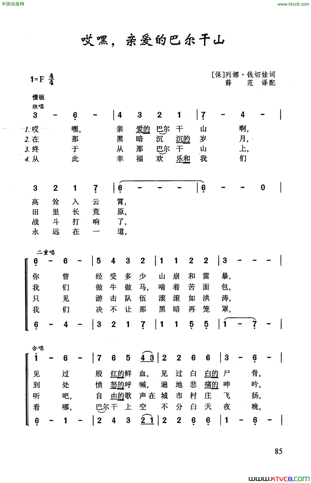 哎嘿，亲爱的巴尔干山保加利亚歌曲_哎嘿，亲爱的巴尔干山保加利亚歌曲简谱