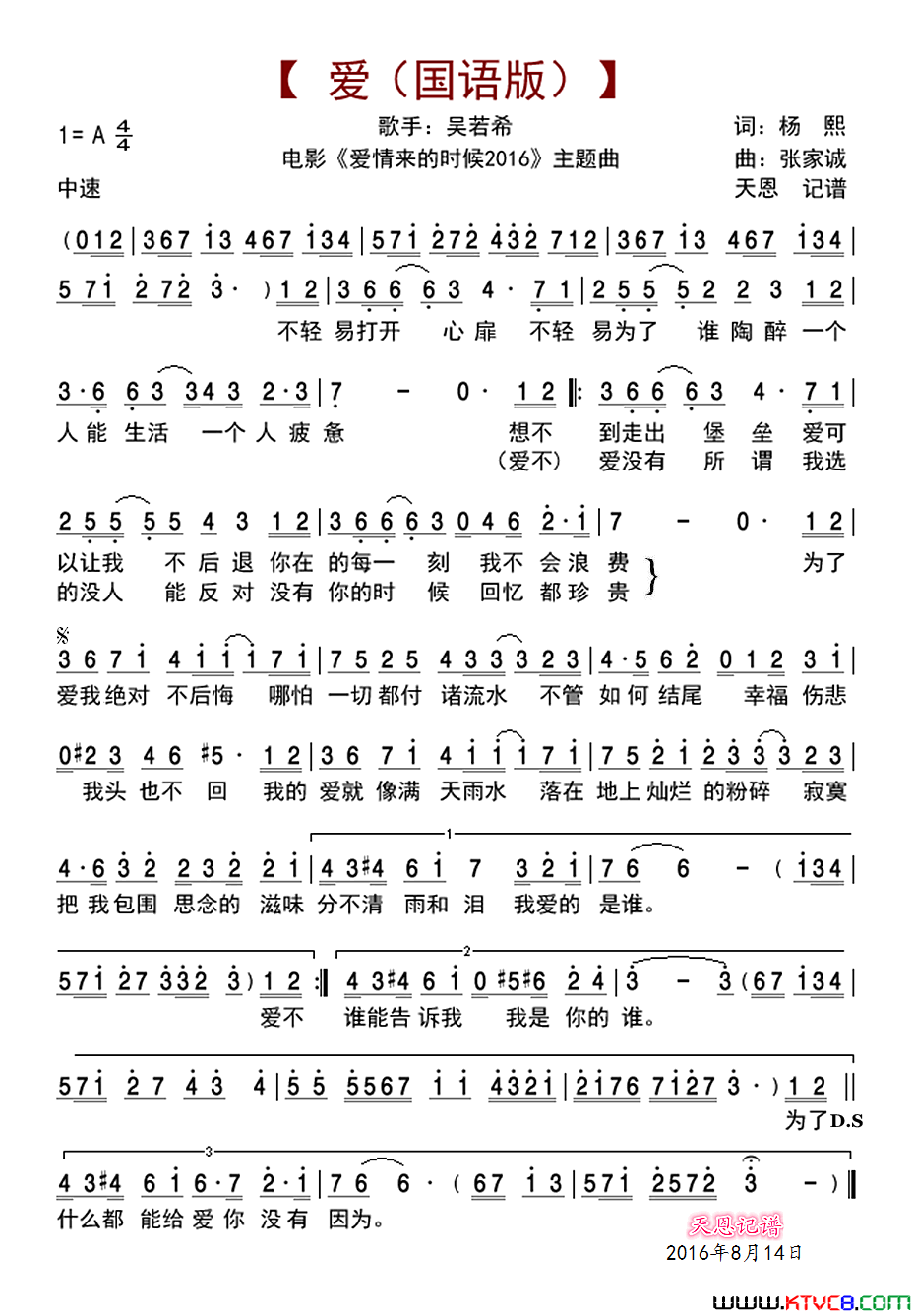 爱国语版电影_爱情来的时候2016_主题曲简谱_吴若希演唱_杨熙/张家诚词曲