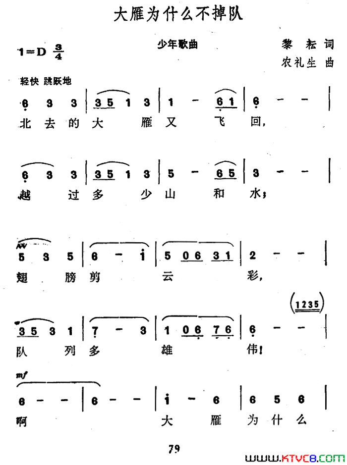 大雁为什么不掉队简谱