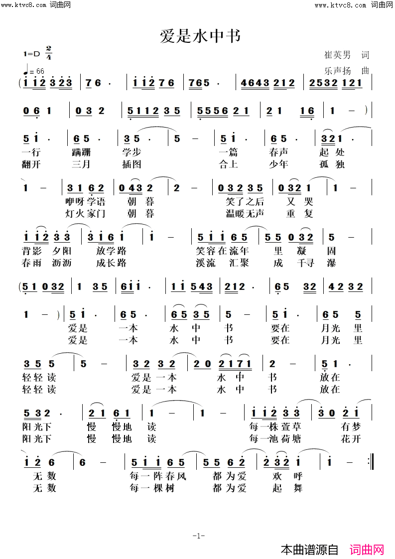爱是水中书简谱_乐声扬曲谱