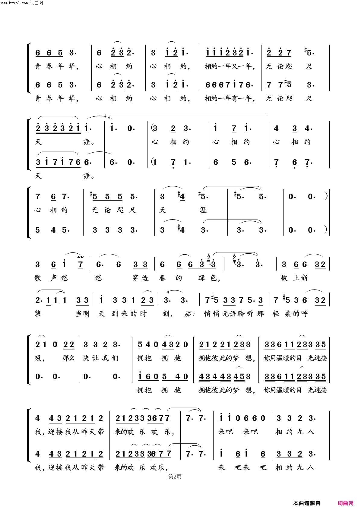 相约九八简谱_那英演唱_靳树增/肖白词曲