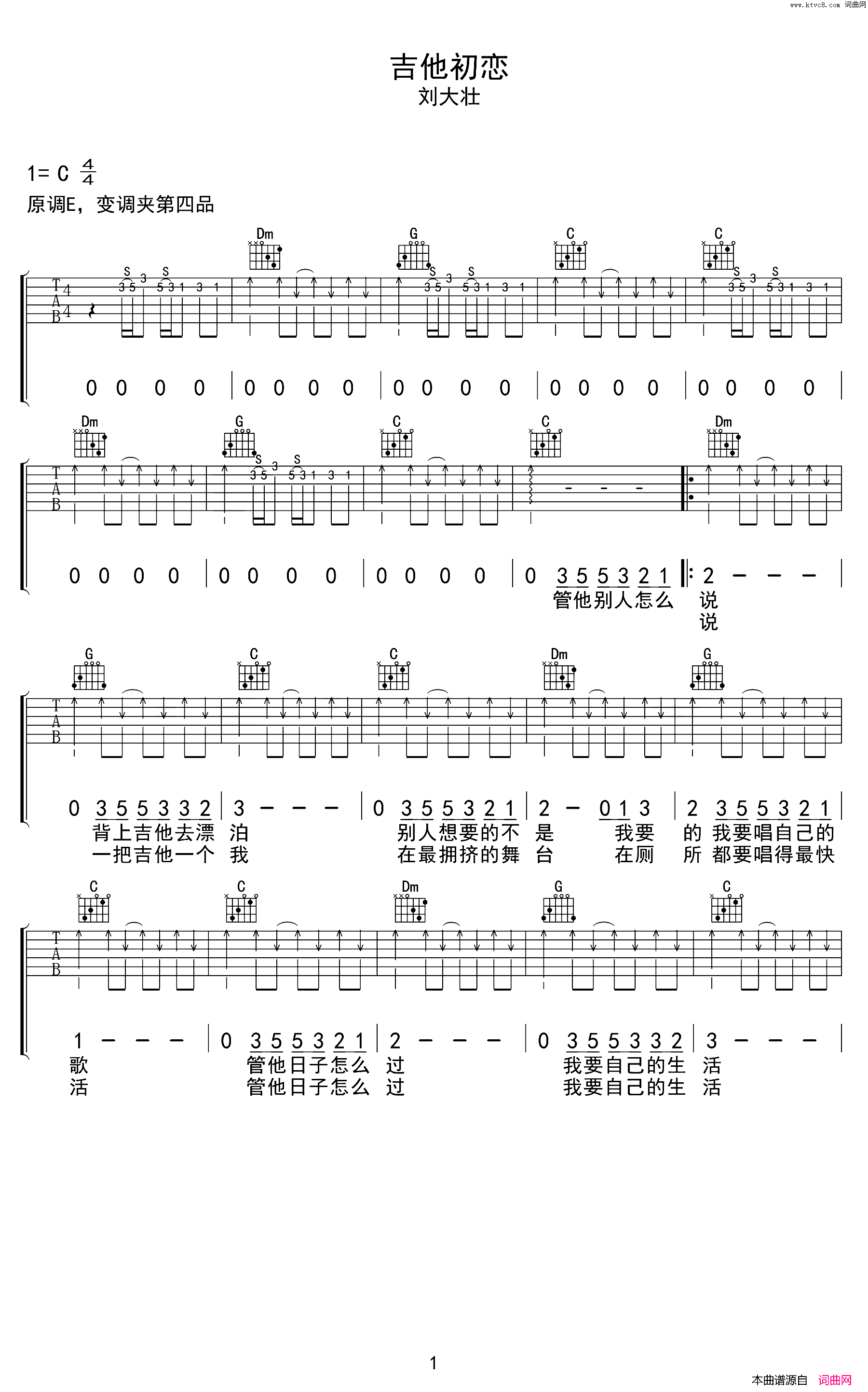 吉他初恋简谱_刘大壮演唱