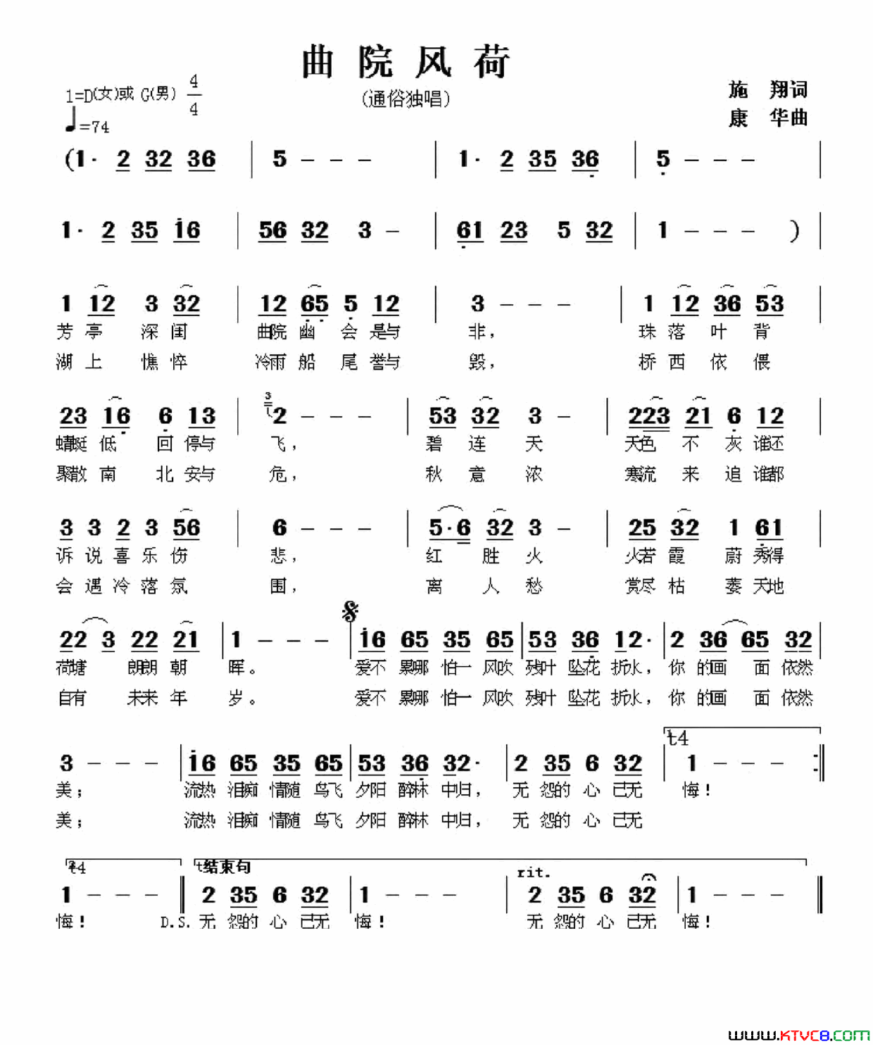 曲院风荷施翔词康华曲曲院风荷施翔词_康华曲简谱