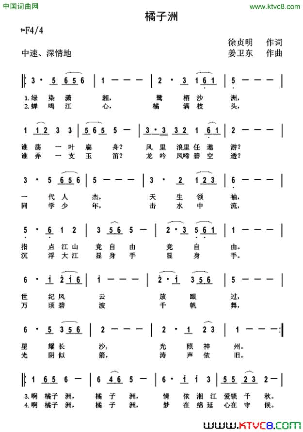 橘子洲简谱