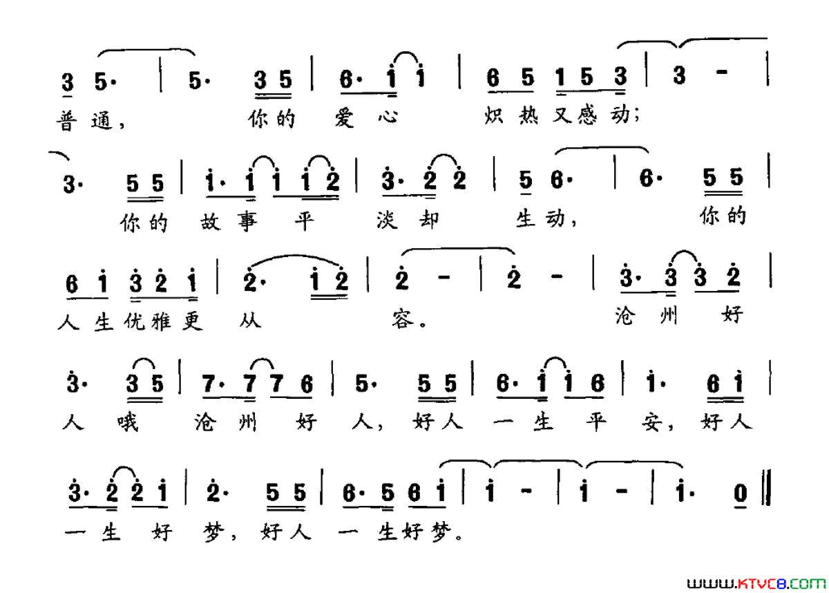 好人好梦简谱