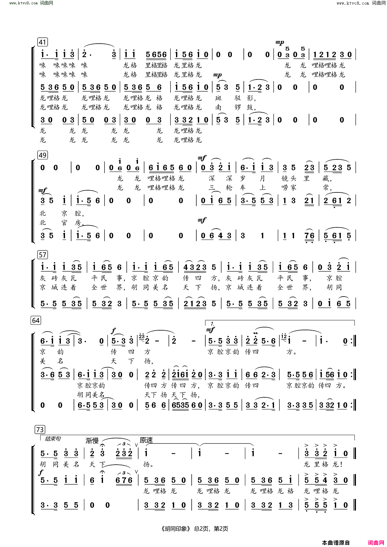 胡同印象三声部同声合唱简谱