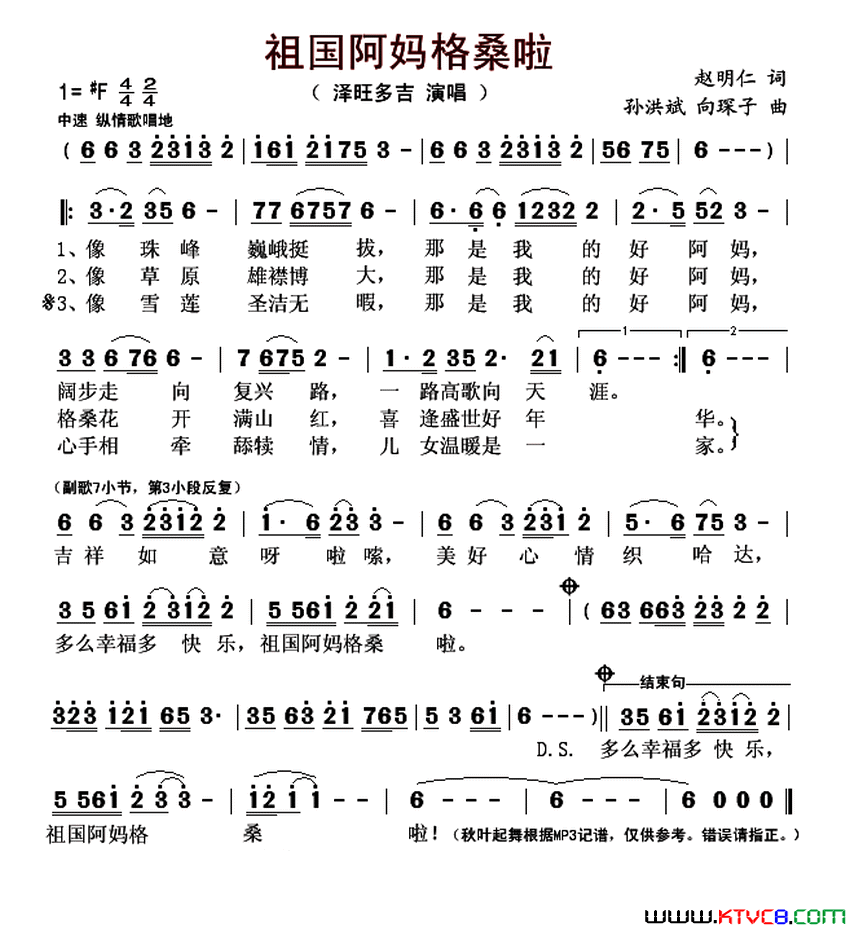 祖国阿妈格桑啦简谱_泽旺多吉演唱_赵明仁/孙洪斌、向琛子词曲