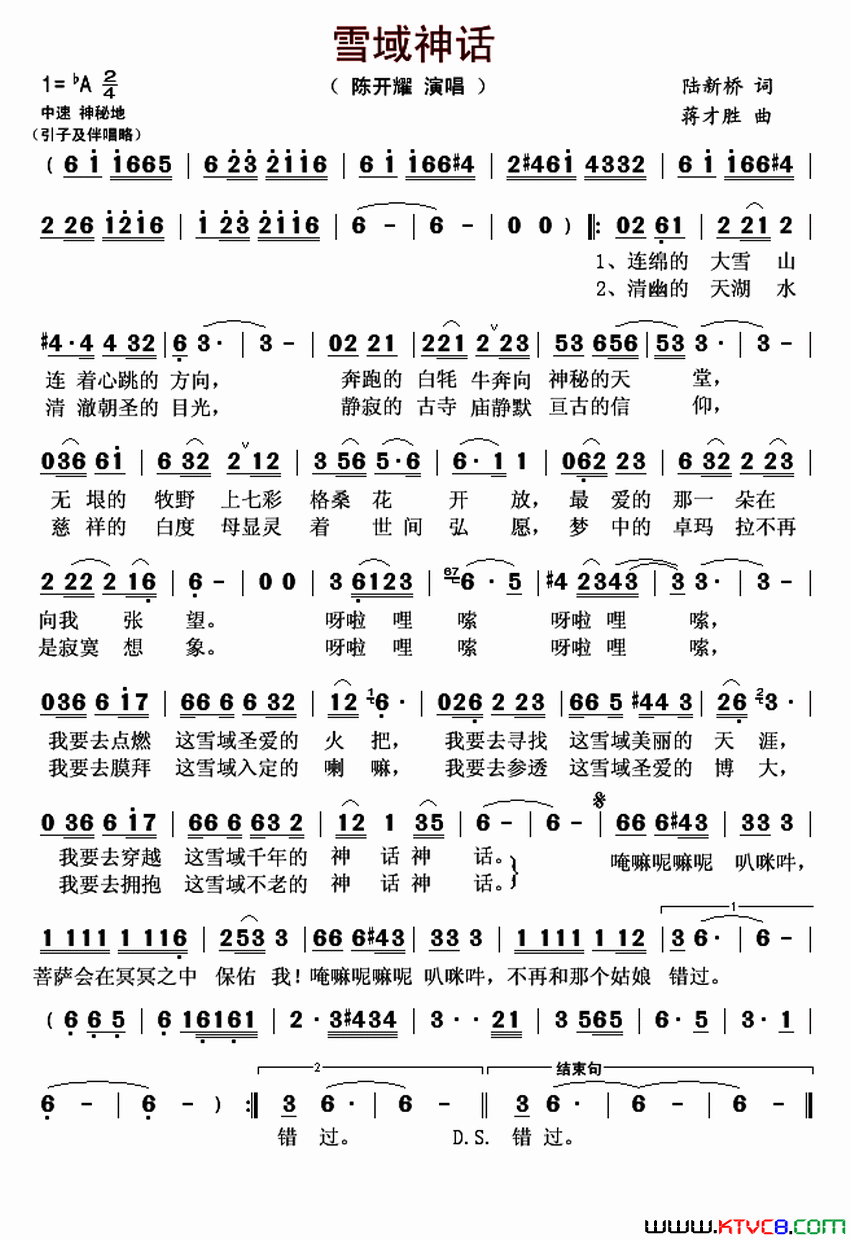 雪域神话简谱_陈开耀演唱_陆新桥/蒋才胜词曲