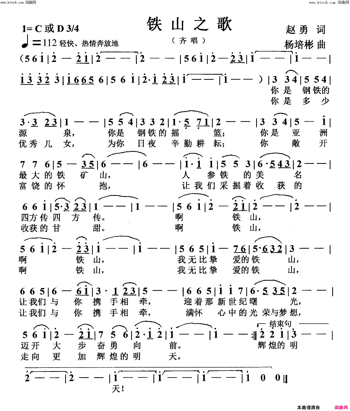 铁山之歌(齐唱或独唱)简谱_杨培彬曲谱